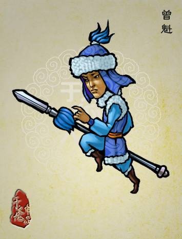 曾魁（曾头市曾家五虎中的第四子）