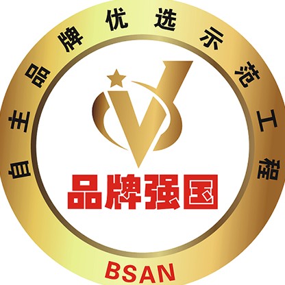 品牌强国·自主品牌优选工程