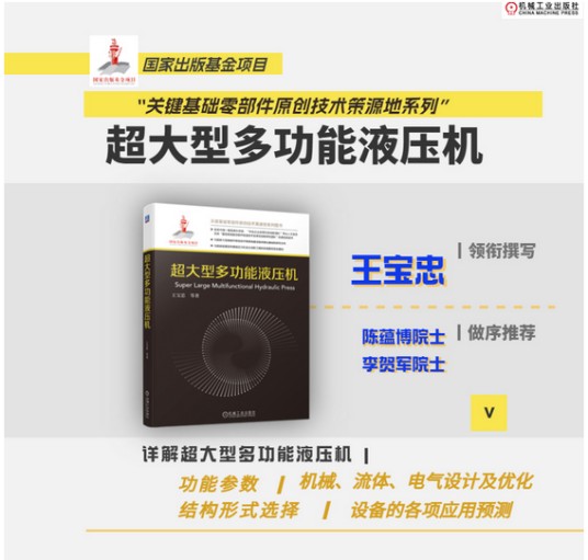 超大型多功能液压机
