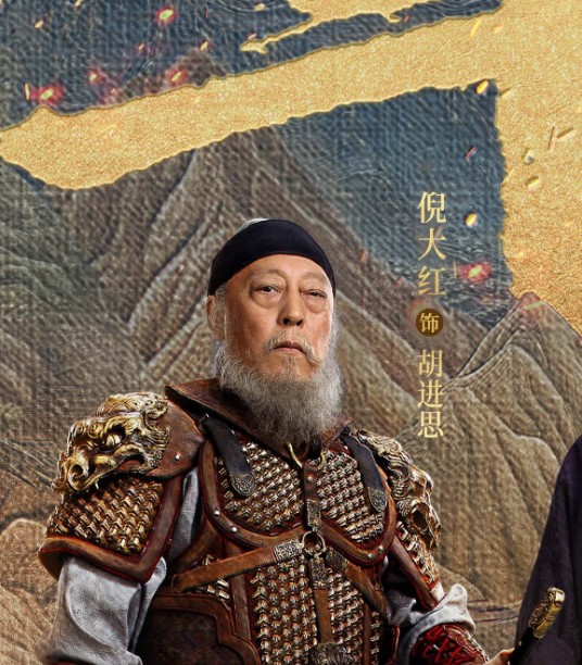 胡进思(电视剧《太平年》中的角色)