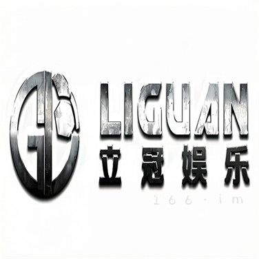 立冠娱乐