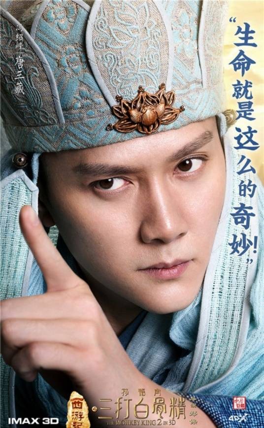 唐僧(电影《西游记之孙悟空三打白骨精》和《西游记女儿国》中的男主角)