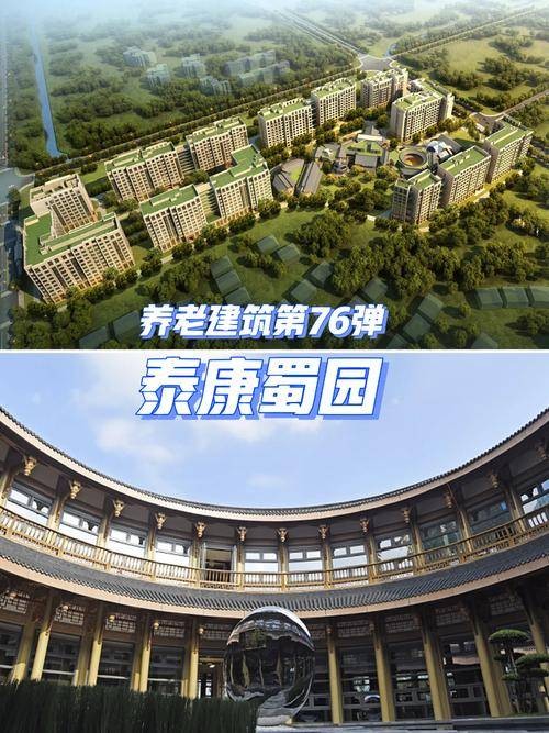 泰康之家·蜀园