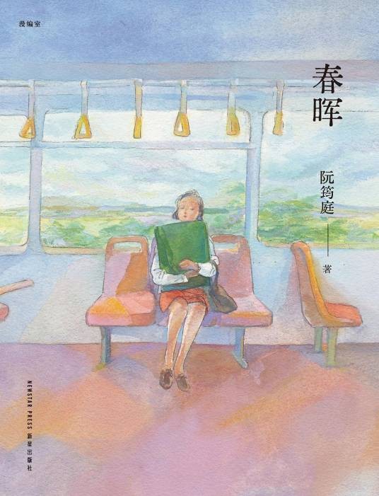 春晖（2024年新星出版社出版的漫画图书）