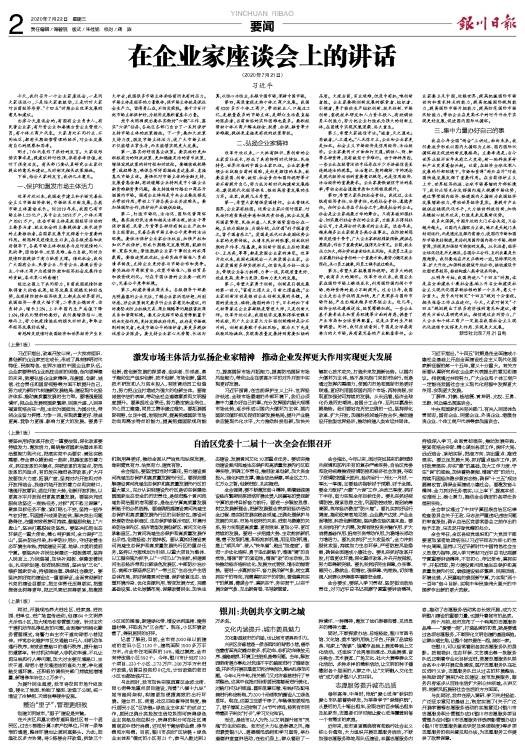 在企业家座谈会上的讲话