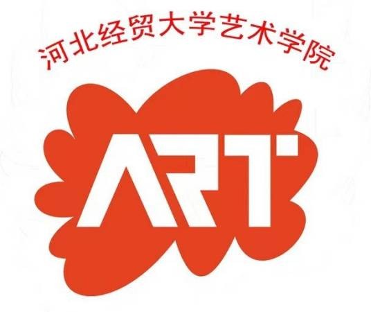 河北经贸大学艺术学院