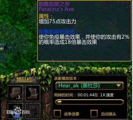 帕鲁凯斯之斧
