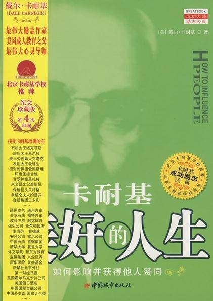 卡耐基美好的人生