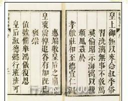 御制董鄂后行状