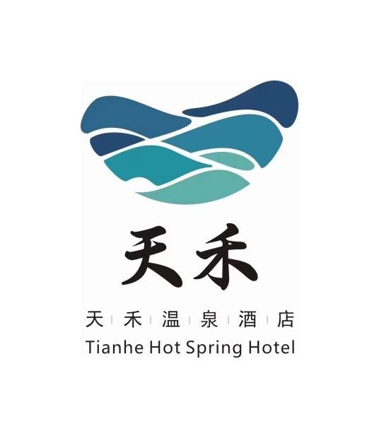 天禾温泉水汇