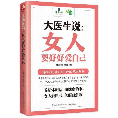 大医生说:女人要好好爱自己