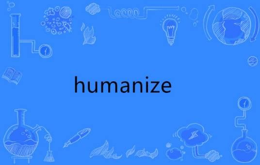 humanize(英语单词)