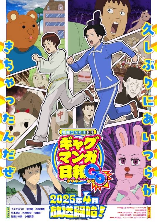 増田幸助剧场搞笑漫画日和GO