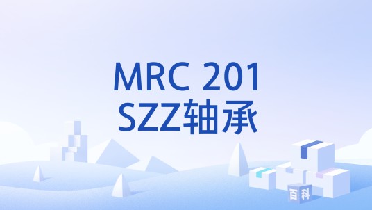 MRC 201SZZ轴承