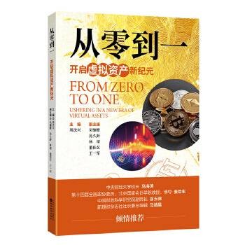 从零到一：开启虚拟资产新纪元