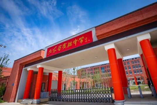 山东省实验中学鹊华校区
