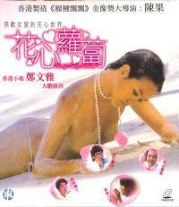 花心萝卜（1938年洪仲豪执导电影）