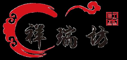中山市祥瑞坊红木家具有限公司