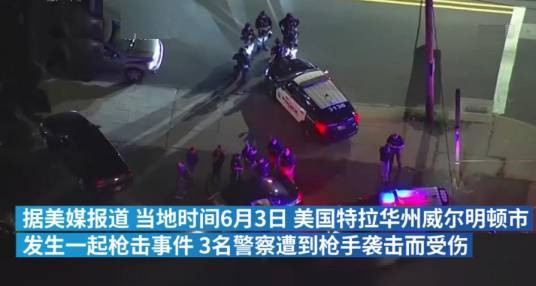 6·3美国特拉华州枪击事件