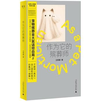 作为它的殡葬师