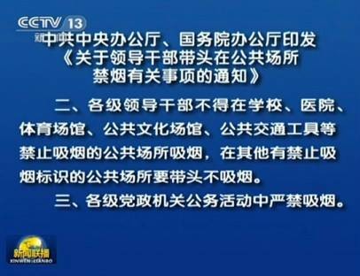 关于领导干部带头在公共场所禁烟有关事项的通知