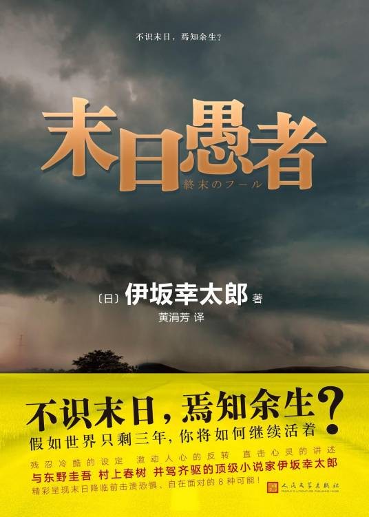 末日愚者（2017年人民文学出版社出版的图书）