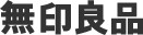 株式会社良品计划