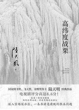 高纬度战栗（2023年北京联合出版公司出版的图书）