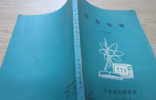 教育电视（康佳集团开发的教育功能电视产品）