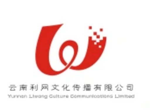 云南利网文化传播有限公司
