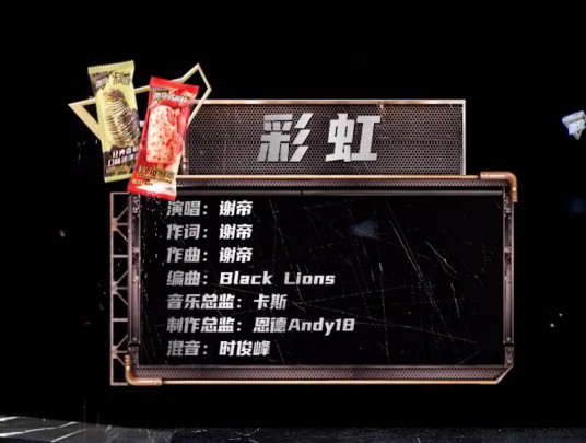 彩虹（2023年谢帝演唱歌曲）