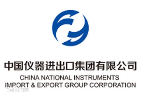 中国仪器进出口集团有限公司