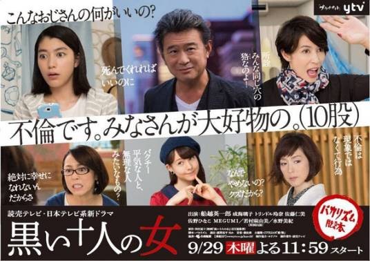 黑暗中的十个女人（日本2016年船越英一郎主演电视剧）