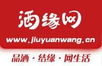 酒缘网
