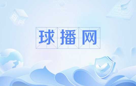 球播网
