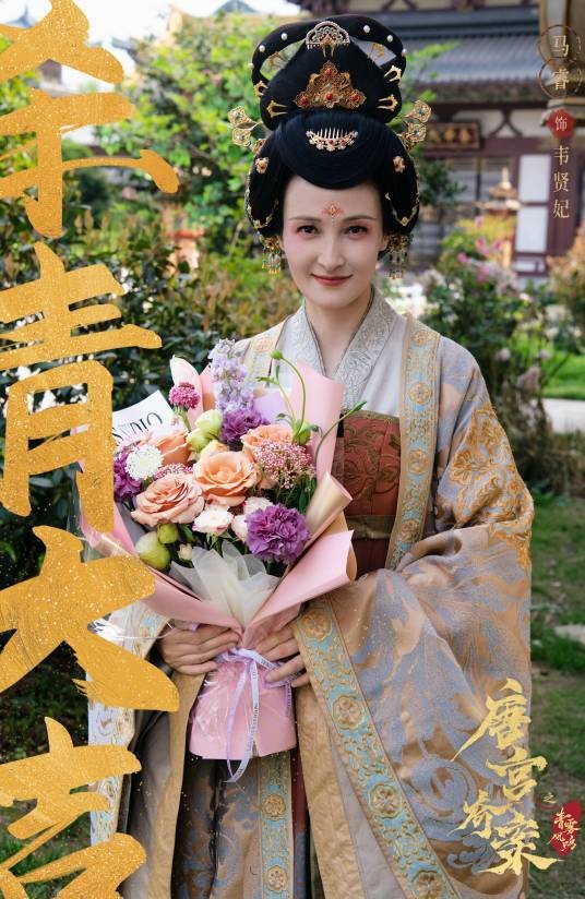 韦贤妃（电视剧《唐宫奇案之青雾风鸣》中的角色）