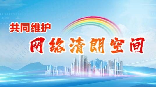 2026年“清朗”系列专项行动