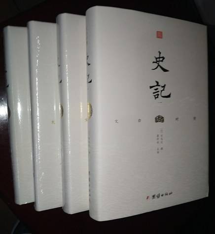 史记（2018年团结出版社出版的图书）