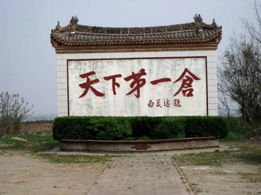 丰图义仓