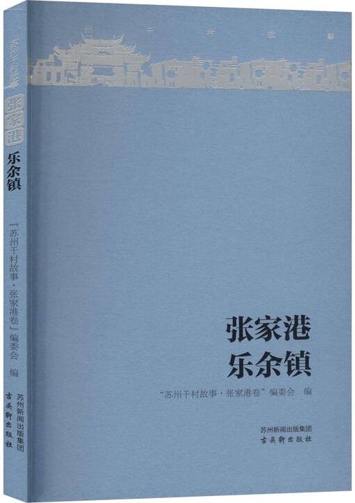 张家港·乐余镇