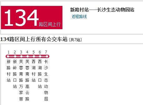 长沙公交134路区间