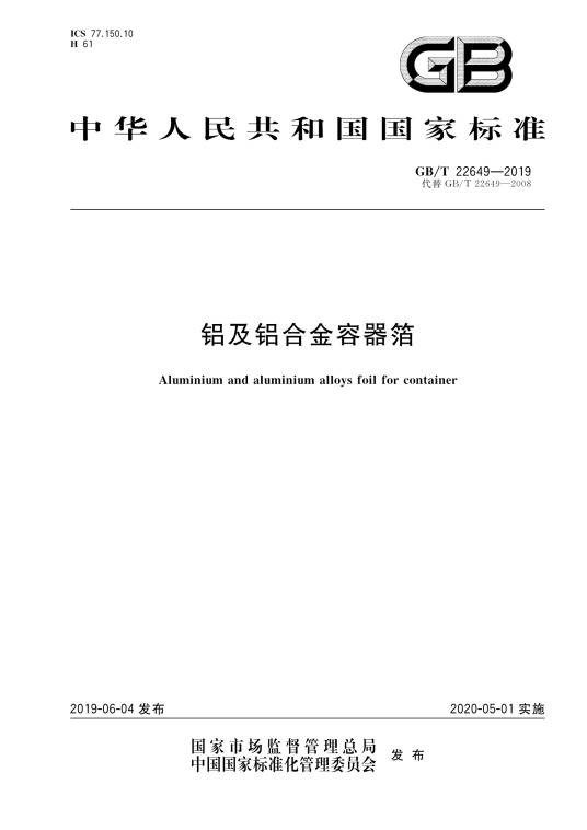 铝及铝合金容器箔