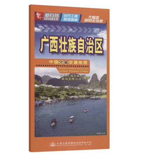 中国分省交通地图：广西壮族自治区