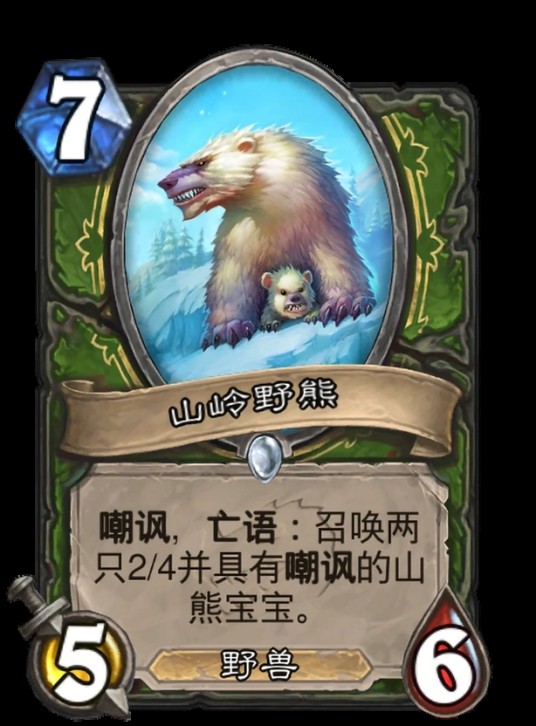 山岭野熊