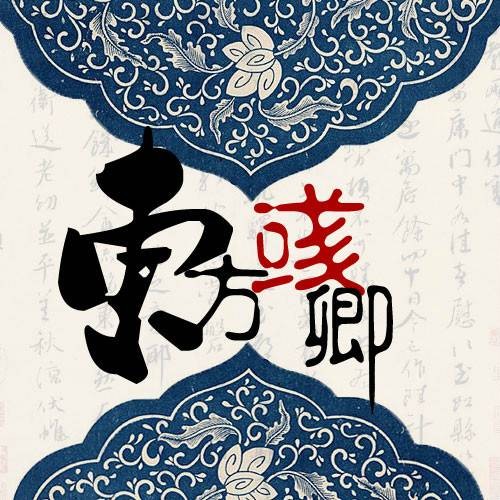 东方彧卿吧
