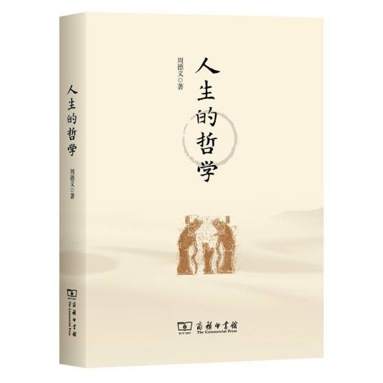 人生的哲学（2025年商务印书馆出版的图书）