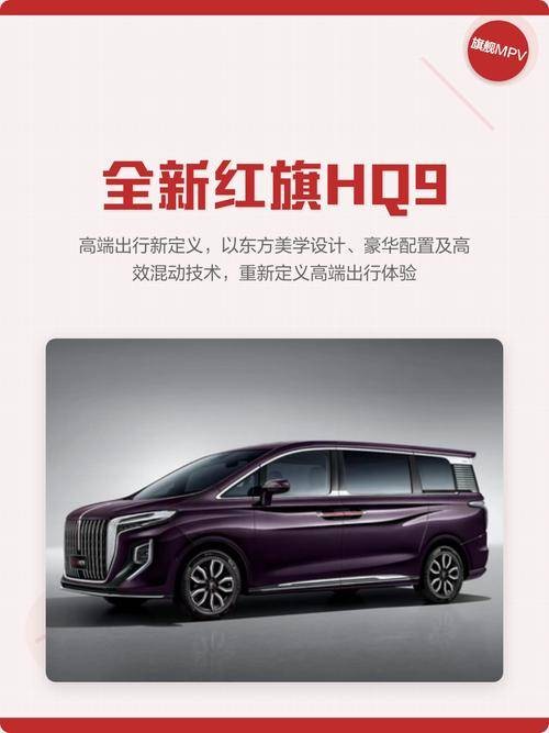 新红旗HQ9