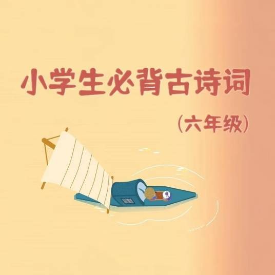 闻官军收河南河北（山娃娃与赵洪毅演唱的古诗词歌曲）