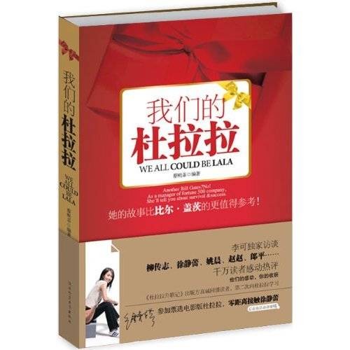 我们的杜拉拉