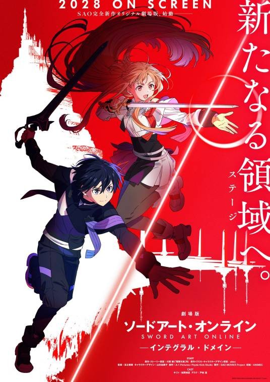 刀剑神域 - Integral Domain -